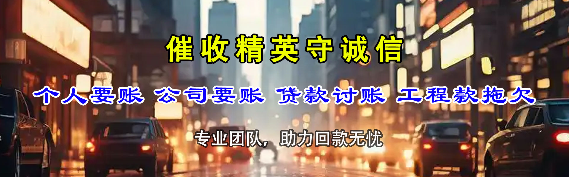 上栗要账公司