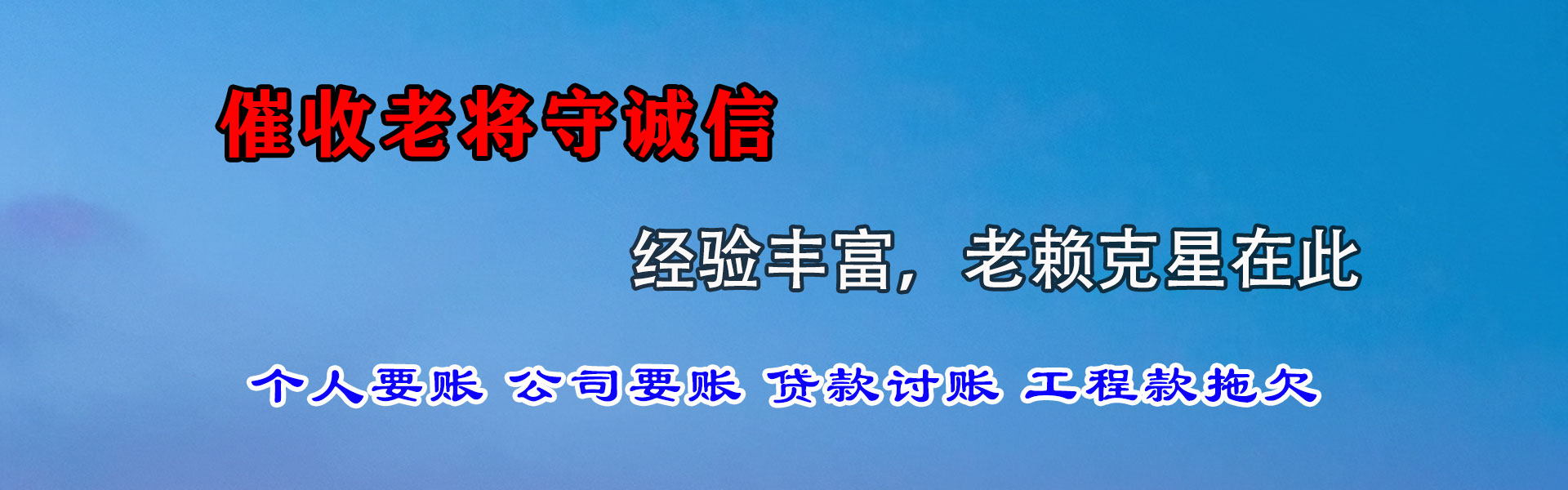 上栗讨账公司